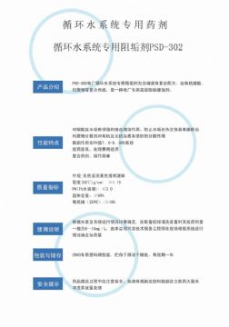 點(diǎn)擊查看詳細(xì)信息<br>標(biāo)題：反滲透阻垢劑PSD-302 閱讀次數(shù)：4149