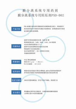 點(diǎn)擊查看詳細(xì)信息<br>標(biāo)題：反滲透阻垢劑PSD-002 閱讀次數(shù)：3925
